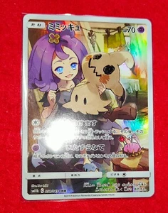 Mimikyu CHR Acerola 058/049 SM11b Pokemon Karte Rare aus Japan Gebraucht - Bild 1 von 2
