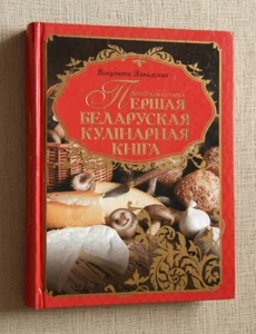 Weißrussische Küche alte Rezepte RIESIGES KOCHBUCH - Bild 1 von 23