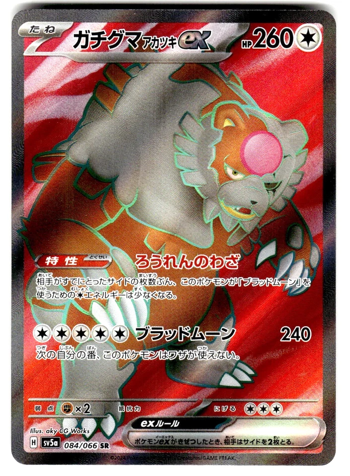 Pokemon Japanese SV5a Crimson Haze Card  84/066 Bloodmoon Ursaluna ex Super Rare - Image 1 of 4