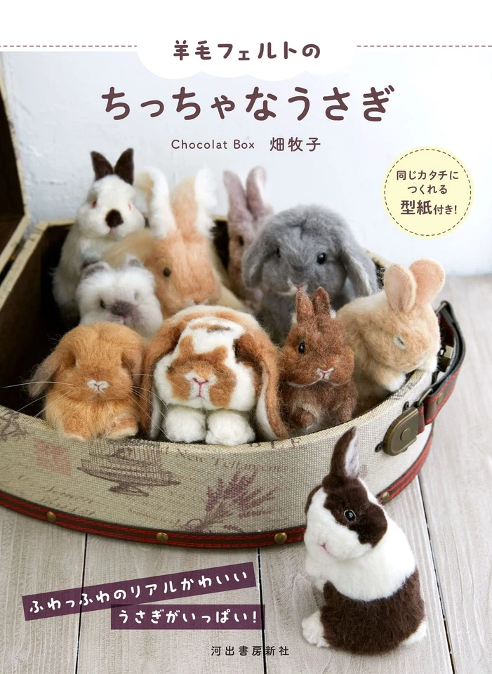 Needle felting How to create tiny rabbit: w/ a pattern made in the same shape! - Image 1 of 1