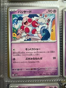 Mr. Mime 031/071 - SV5M - Cyber Judge - Pokemon Card Japanese MINT/NM - Picture 1 of 2