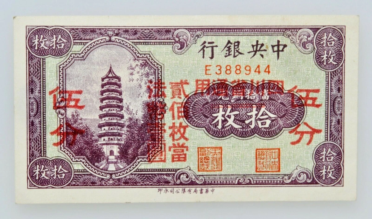 1920 年中国纸币| eBay