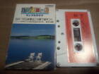 Bande cassette Abricot Young Karaoké Chage Aska Japon RK