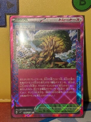 Great Big Tree ACE 101/102 SV7 Stellar Miracle - Pokemon Card Japanese - Image 1 of 3
