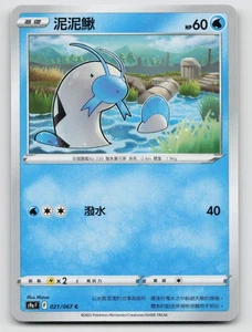 Barboach 021/067 S9a: Battle Region Normal Traditional Chinese - Picture 1 of 2