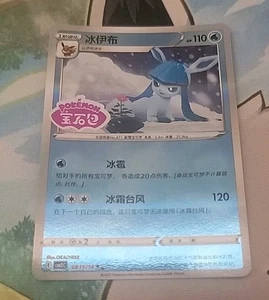Glaceon Stamped 08 11/14 Pokemon Chinese Gem Pack 2 - NM - Bild 1 von 2