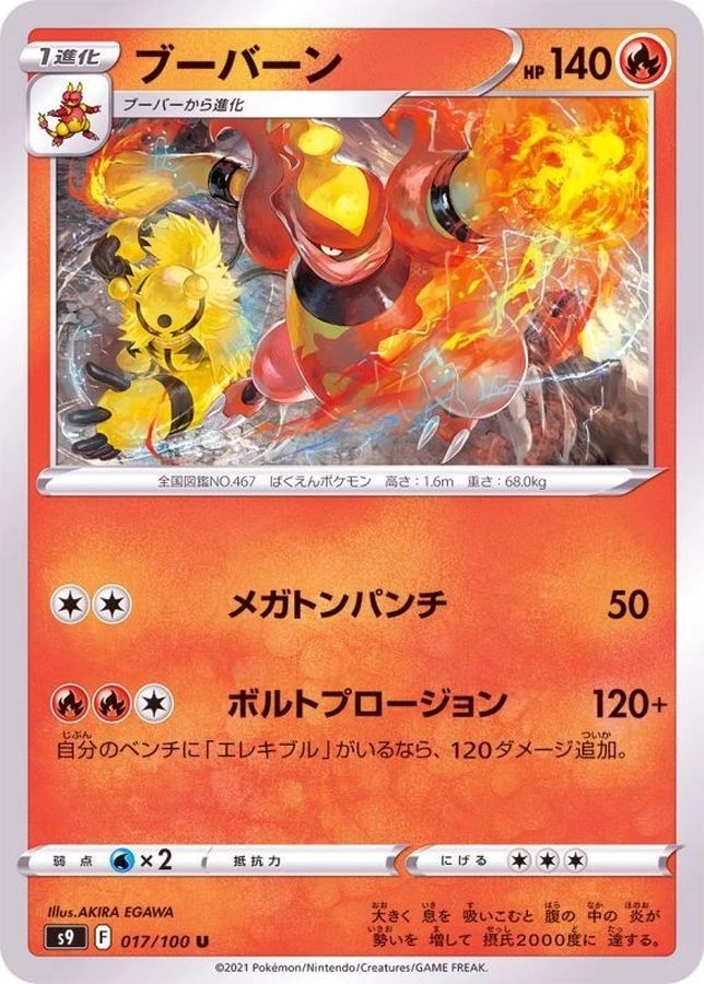 Pokemon Card Magmortar U 017/100 s9 Star Birth Japanese - Image 1 of 1