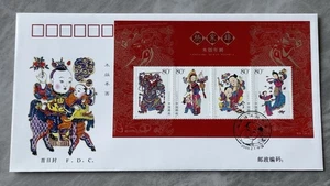 China 2005-4M Yangjiabu New Year  Woodprint 中国杨家埠木版年画小全张首日封 MS FDC - Picture 1 of 2
