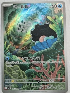 Clamperl Art Rare SV10: The Glory of Team Rocket 102/098 NM - Picture 1 of 2