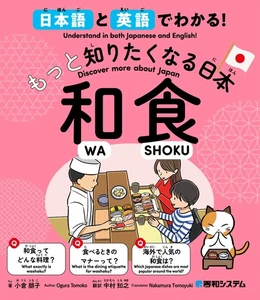 Japanese cookbook,Learn more about Japanese cuisine in both Japanese and English - Picture 1 of 1