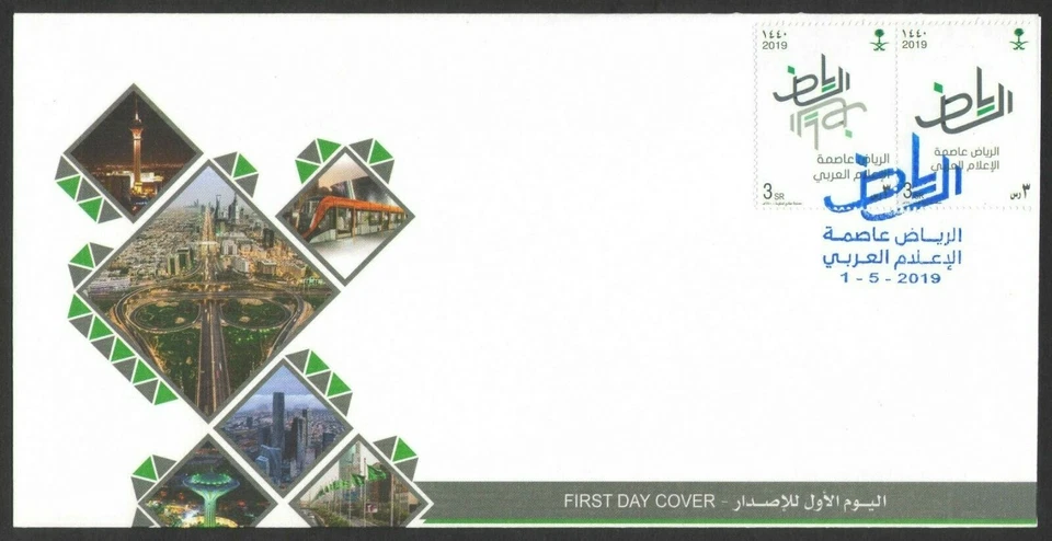 Saudi Arabia Riyadh Capital of Arab Media 2019 FDC MNH - Image 1 of 1