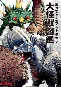 Return of Ultraman Large Monster Japanese Picture Book 2023 FedEx/Air - Picture 1 of 7