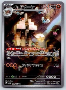 Garganacl - Arte Raro - Antiguo Rugido SV4K AR Tarjeta Pokémon LP - Imagen 1 de 2
