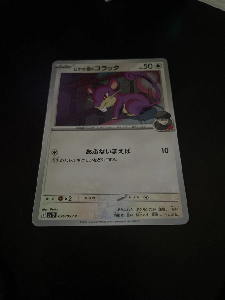 Team Rocket's Rattata 076/098 Sv10: The Glory of Team Rocket Regular (Japanese) - Image 1 of 1