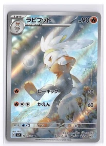 Raboot AR 106/102 sv7 Stellar Miracle Pokemon Card Japanese Scarlet Violet - NM - Picture 1 of 2