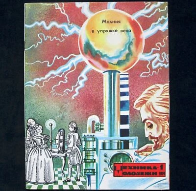 Magazine 1974 Soviet Russian Travel Discovery Spaceship Astronaut Space Rocket  - Image 1 of 4