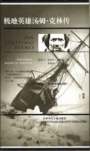 An Unsung Hero. Tom Crean - Antarctic Survivor [Chinese ed] signed Michael Smith - Foto 1 di 3