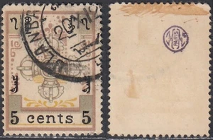 Mongolia 1924 - Francobollo usato. Michel n.: 3 A. OTTIMA QUALITÀ¡¡¡...... (EB) AR-09987 - Foto 1 di 1