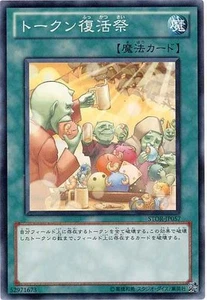 Yugioh Card STOR-JP057 Token Sundae Japanese - Picture 1 of 1