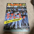 Hanshin Tigers 1985 Japan Weekly Baseball Special Issue  #Wp00ly