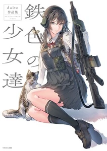 The Collected Works of Daito "girls of iron color" | JAPAN Illustration Art Book - Bild 1 von 6