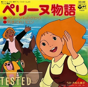 The Story of Perrine TV Anime Soundtrack Single Vinyl Record 1978 Japan OST - Picture 1 of 11