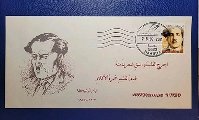 Lebanon 2001 Sc# 553 FDC First Day Cover Elias Abu Chabke Libanpost Baabda Rare - Image 1 of 2