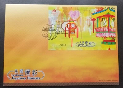 [SJ] Macau Macao Charming Chinese Lanterns 2006 Culture (FDC) *see scan - Image 1 of 4