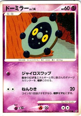 BRONZOR 046/092 JAPANESE STORMFRONT - Image 1 of 2