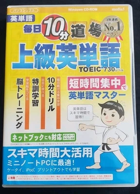 TOEIC 730 Software: Advanced English Vocabulary  (10 Minutes/Day Training) - Image 1 of 3