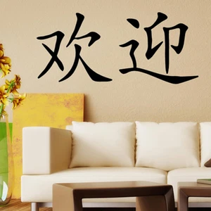 PEGATINAS DE PARED Citas de pared en idioma chino VINILO CALCOMANÍAS DE ARTE DE PARED S33 - Imagen 1 de 6