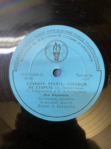 USSR Vinyl Record 10” Pakhmutova's songs -Lev Barashkov,Maya Kristalinskaya #44 - Picture 1 of 6