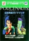 POLICENAUTS Official Perfect Guide Book Sega Saturn book form JP