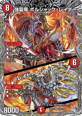 DUEL MASTERS Silver Treasure Bolshack Raider, Assault Dragon / Raid Entry 25RP3 - Image 1 of 4