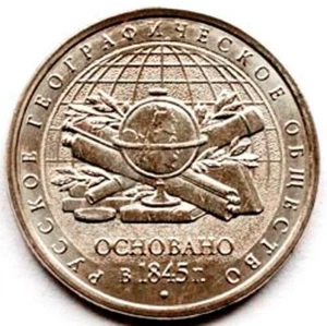 Russia 5 Rubles 2015 Russian Geographic Society (#1977) - Picture 1 of 2