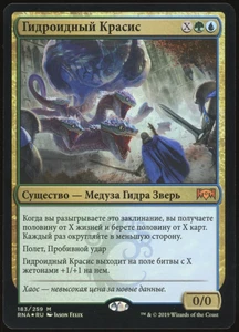 Magic the Gathering Hydroid Krasis Ravnica Allegiance Foil Russian! - Bild 1 von 2