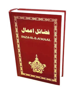 DELUXE - ENGLISH: Fazail e Amaal (Revised Edition-Simplified Single Vol.) HB-RED