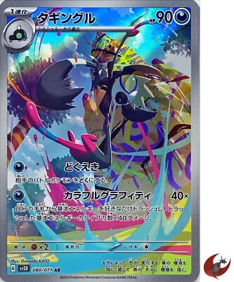 Pokemon card sv2D 080/071 Grafaiai AR Scarlet & Violet Clay Burst - Image 1 of 4