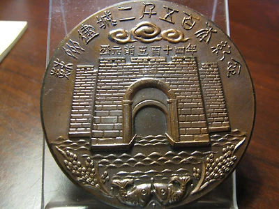 CHINA - 2500th ANNIVERSARY OF FOUNDING - SUZHOU  - COPPER - 55mm - Image 1 of 4