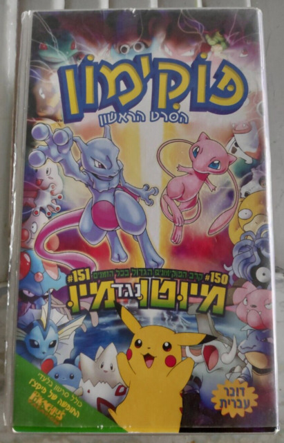 Vhs Pokemon O Filme Dublado