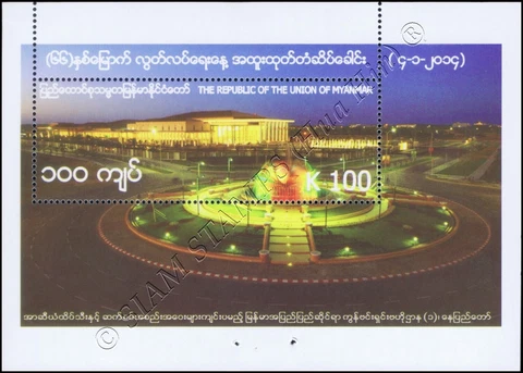 Souvenir Sheet issue: 66th Anniversary of Independence Day (4)  (MNH) Cover