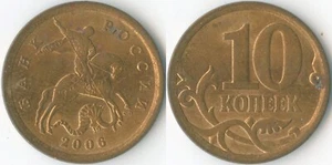 Russia 2006 С-П 10 Kopecks Y# 602a Clad Saint George Horse Serpent Branches - Picture 1 of 3