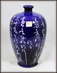 Beautiful!  "Hand Made Cobalt Japanese Porcelain Vase" Signed  (13" H x 8" W)