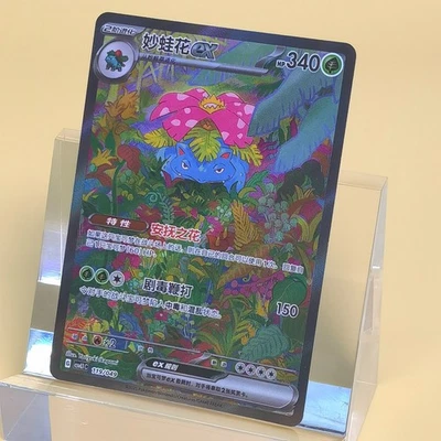 Pokemon TCG Chinesisch Bisaflor EX - Karmesin & Purpur, CSVL1C-119/049 NM - Bild 1 von 2
