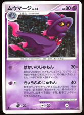 Mismagius 034/092 1st Ed Holo Rare Stormfront Japanese Pokemon Card Near Mint