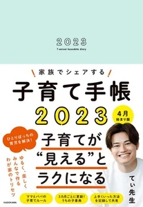 Elternhandbuch für Familien zum Teilen 2023 April Ausgabe_ - Bild 1 von 1