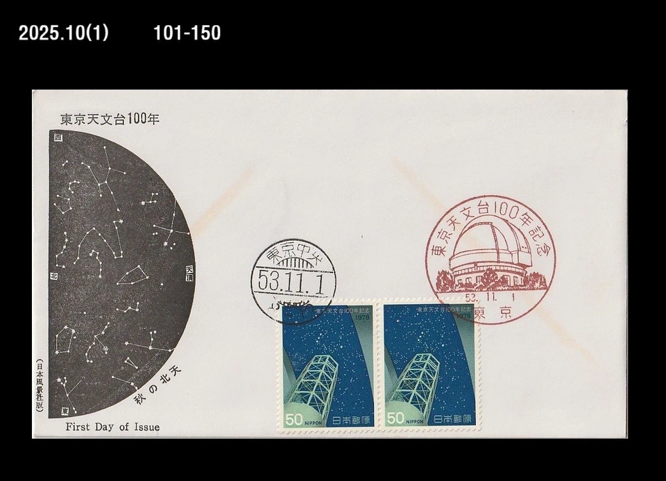 Space,Astronomy,Observatory,Constellation,Star,Science,Japan 1978 FDC,Cover - Image 1 of 1