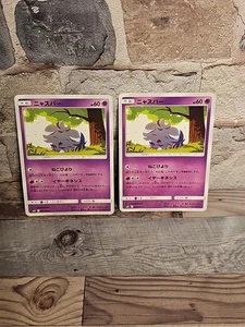 Espurr 040/095 Sm10: Carta Pokémon Doble Blaze Regular (Japonés) x 2 - Imagen 1 de 2