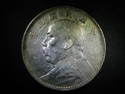 1914 China Fatman Silver Dollar! AU+++ Condition Very rare NR - Image 1 of 2