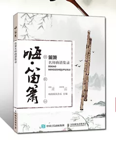 HI, DIZI & XIAO -- 嗨,笛簫 - Picture 1 of 1